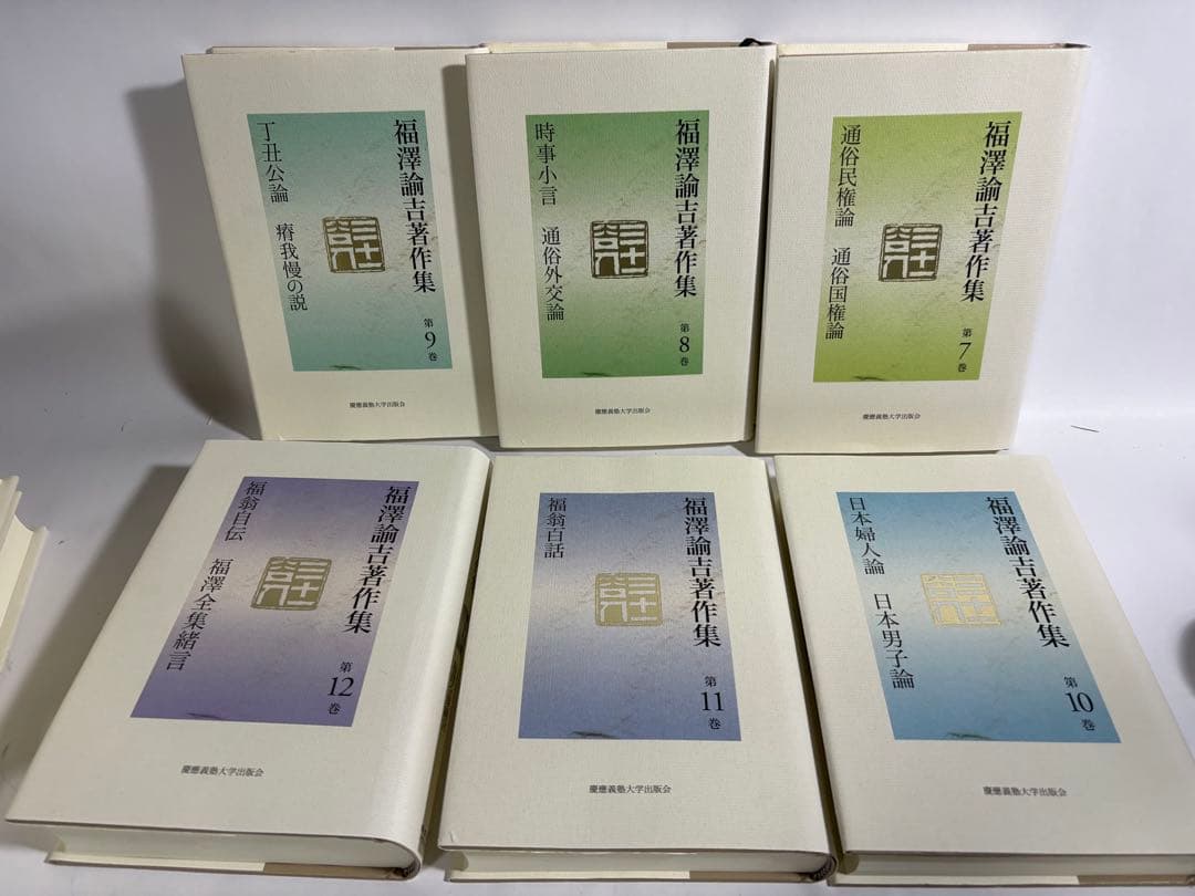 福沢諭吉著作集　全巻　セット