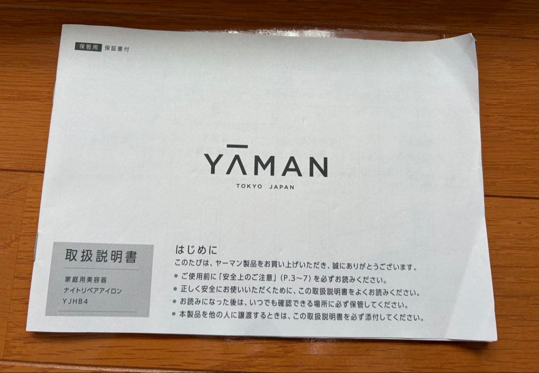 YA-MANナイトリペアアイロン