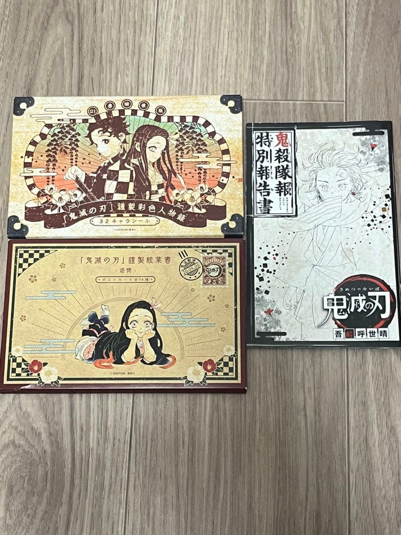 鬼滅の刃 全巻セット 23巻 特典付き