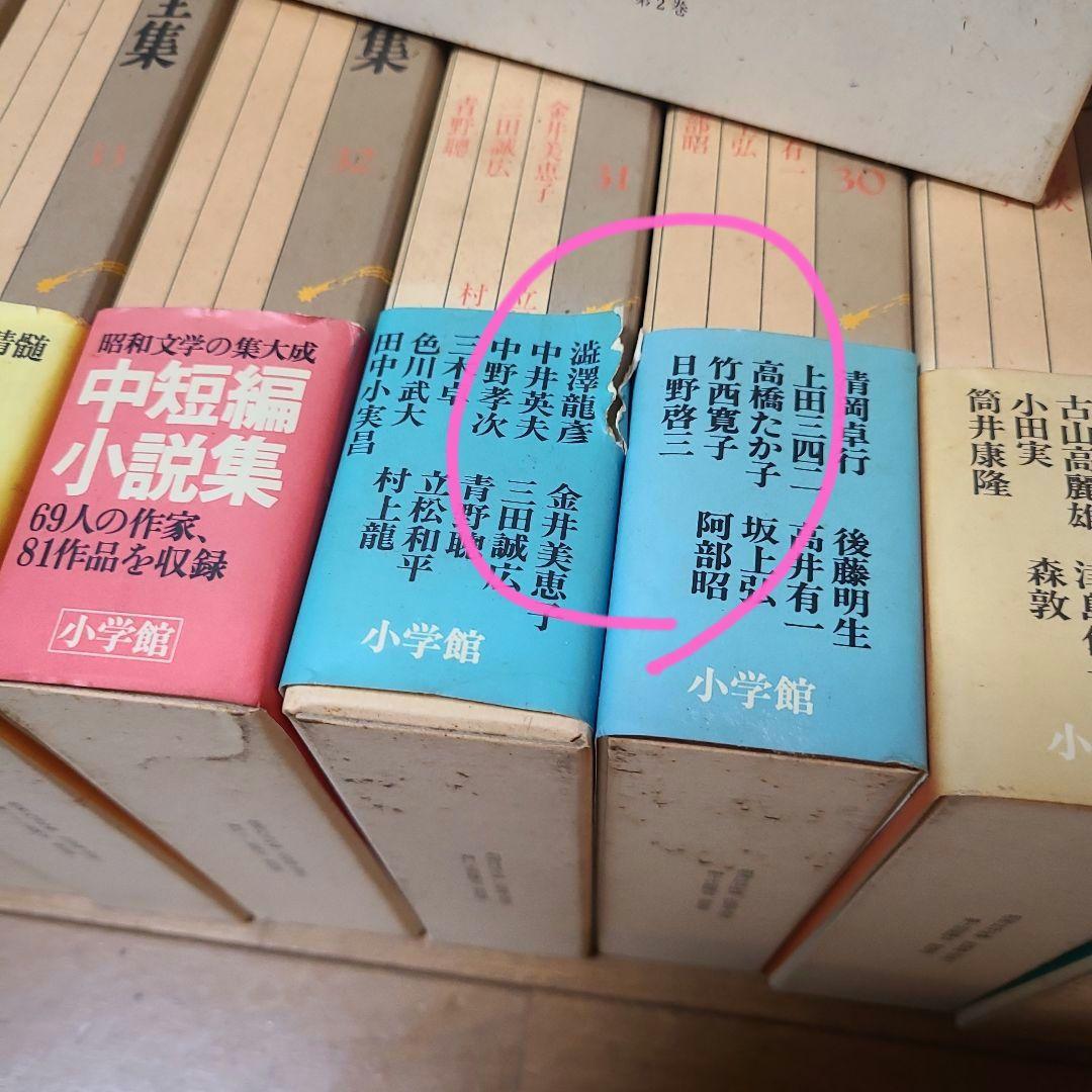 レア美品　小学館　昭和文学全集 全36巻(セット②第19巻～第36巻)　初版品