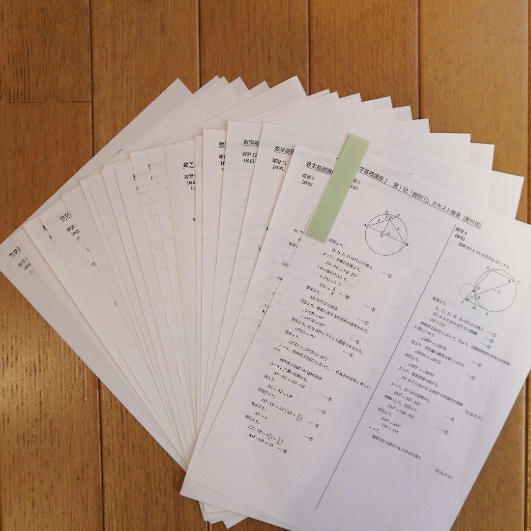 鉄緑会 中2数学 前期 教材一式セット