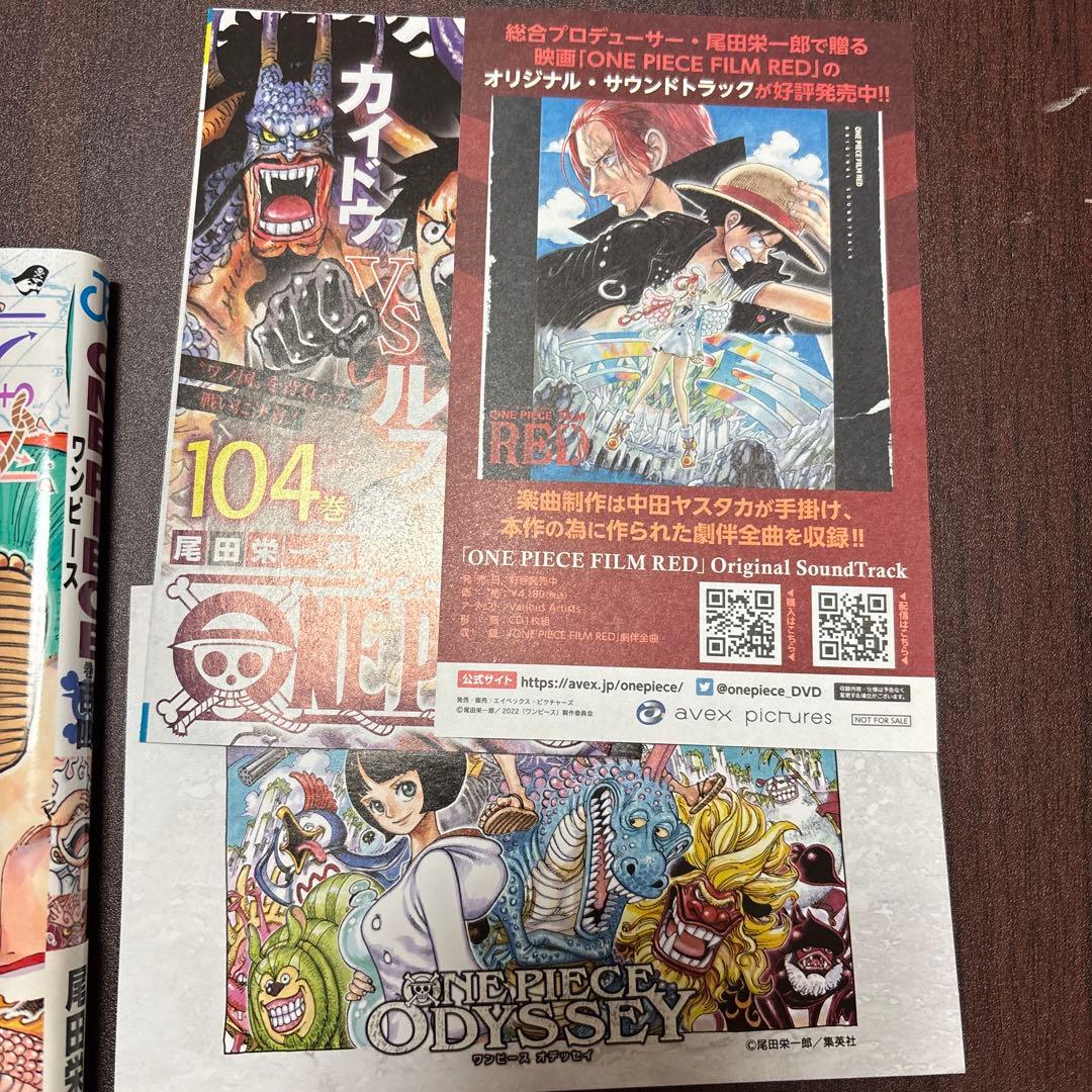 ONE PIECE ワンピース 104巻 初版 帯付き　チラシ付き　2冊