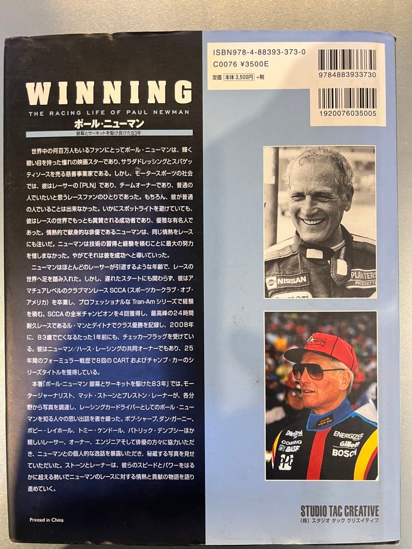 ポール・ニューマン レース人生