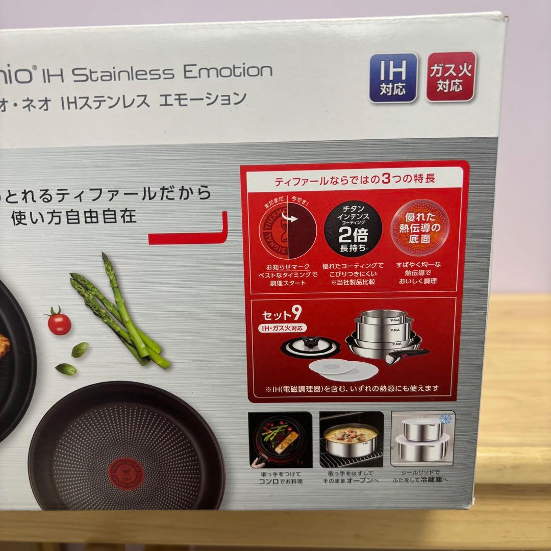 【新品】T-fal インジニオネオIHステンレスエモーション　7点セット