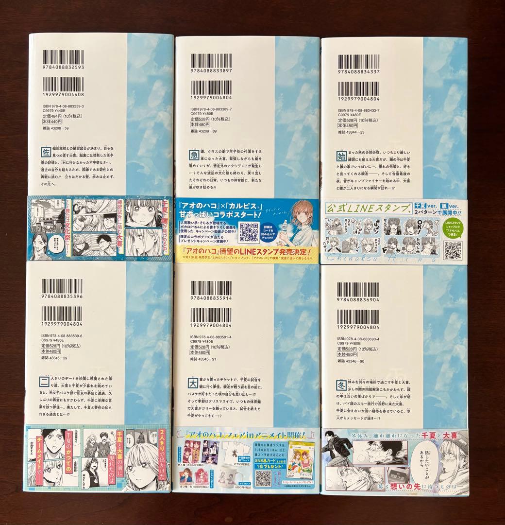 アオのハコ 全18巻 all 初版・帯付