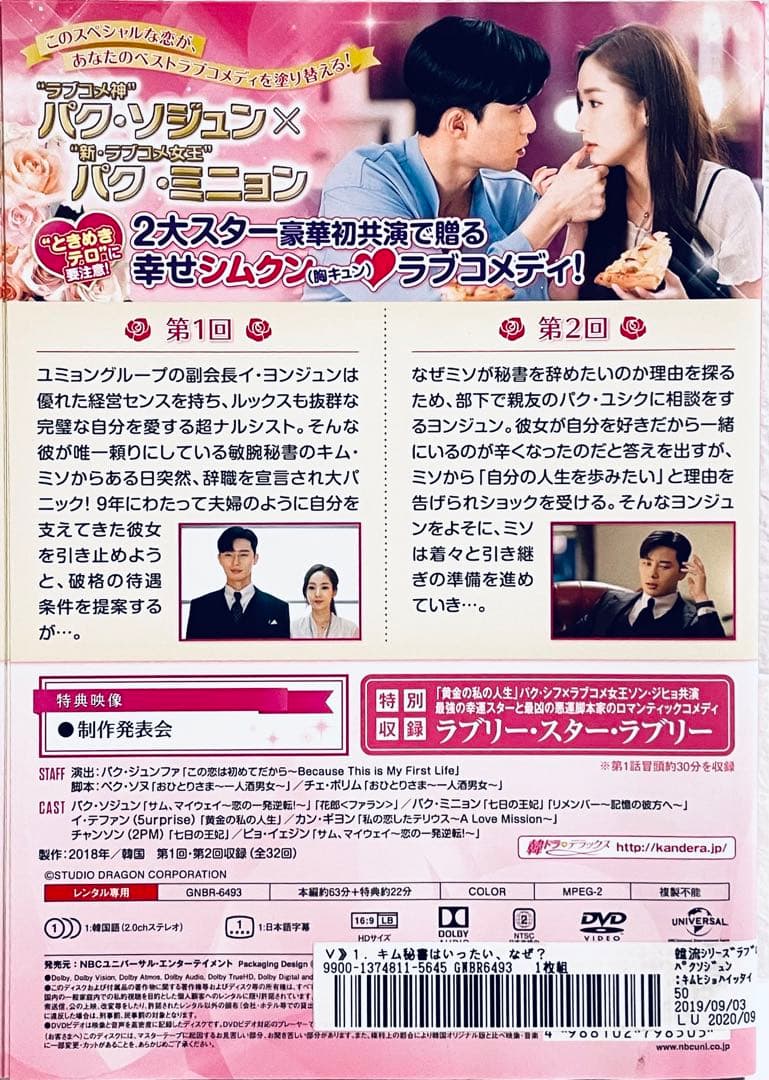 キム秘書はいったいなぜ？　【全16巻】　レンタル版DVD 全巻セット　韓国
