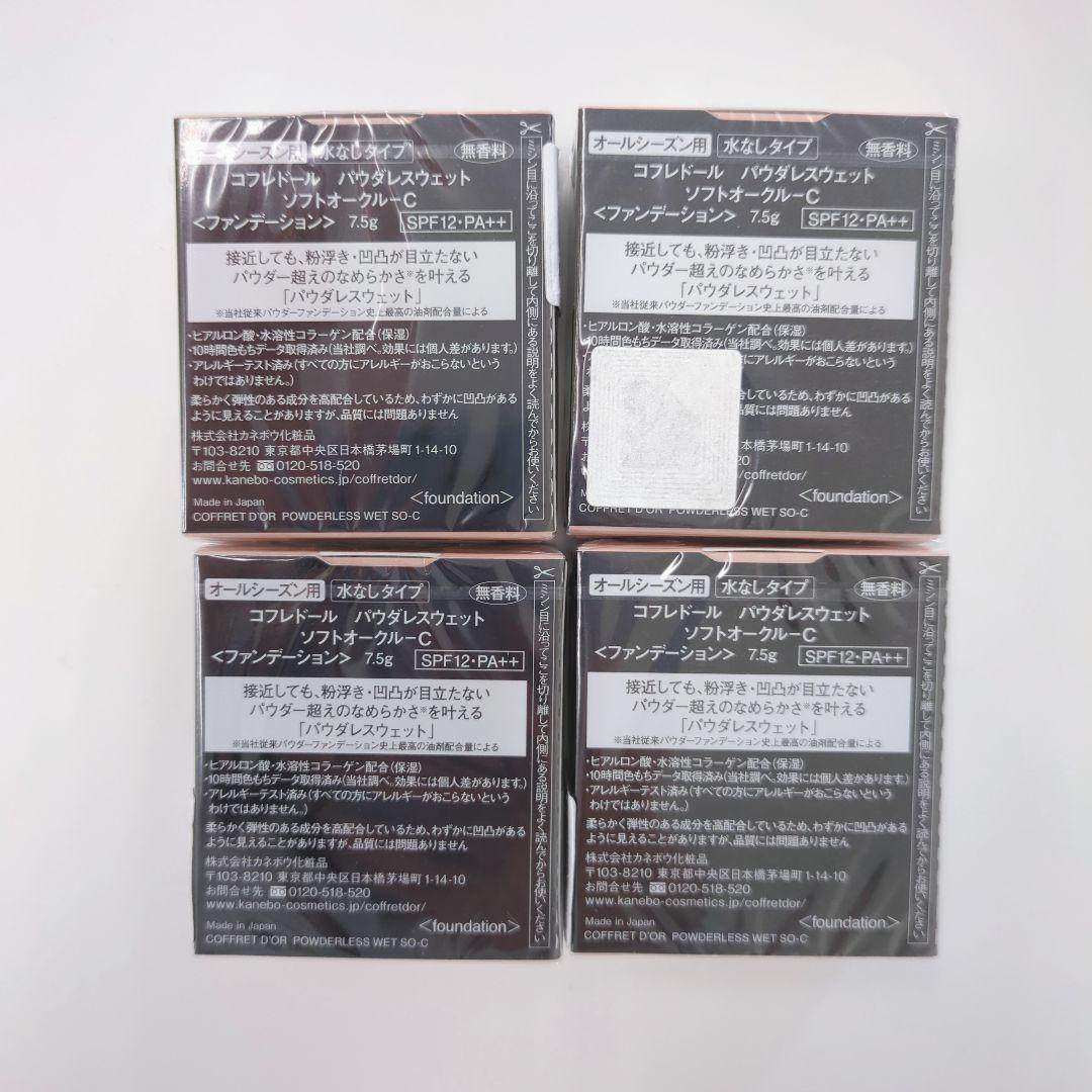 カネボウ コフレドール パウダレスウェット ソフトオークルC レフィル 4個