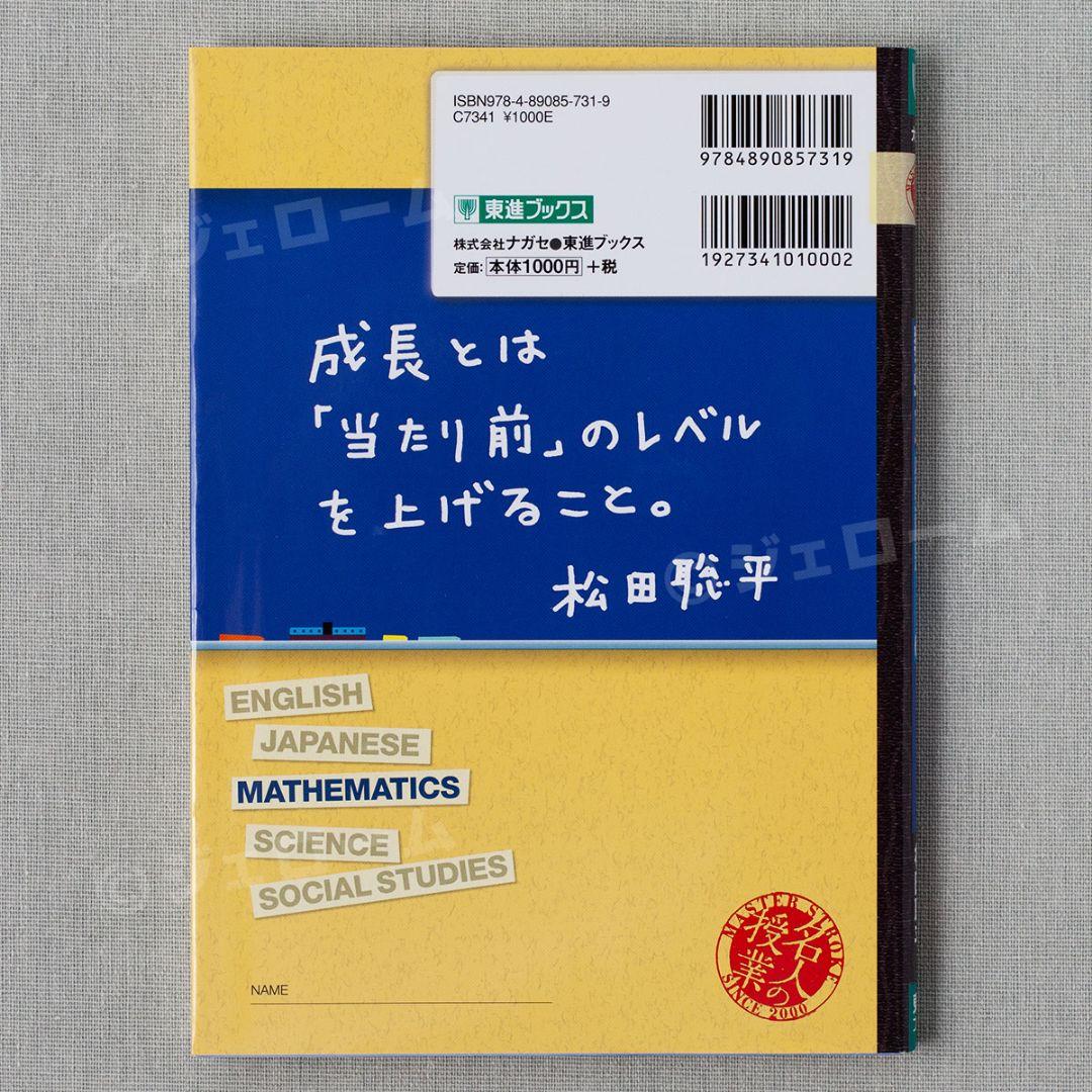 新品 松田の数学IA IIB 典型問題Type100 数学III Type60