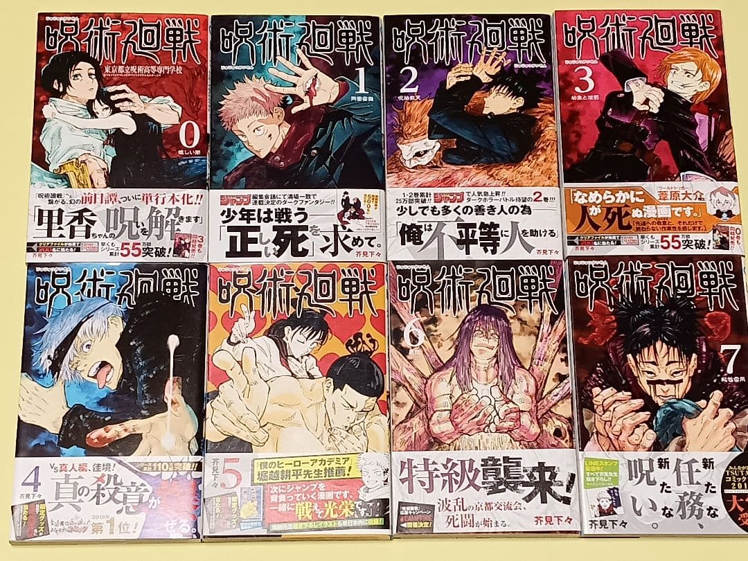 全巻初版　呪術廻戦　23冊セット　非全巻