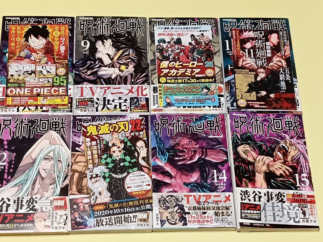 全巻初版　呪術廻戦　23冊セット　非全巻
