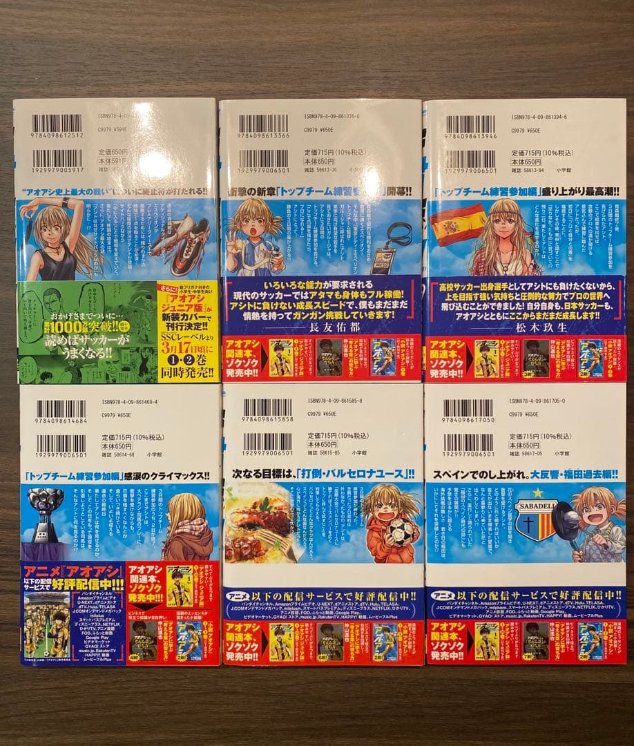 アオアシ　21巻〜38巻セット　小林有吾