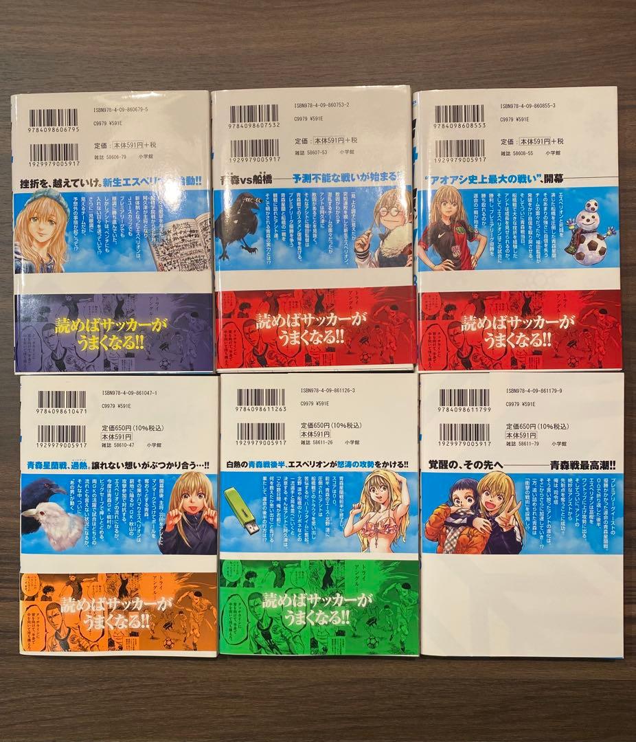 アオアシ　21巻〜38巻セット　小林有吾