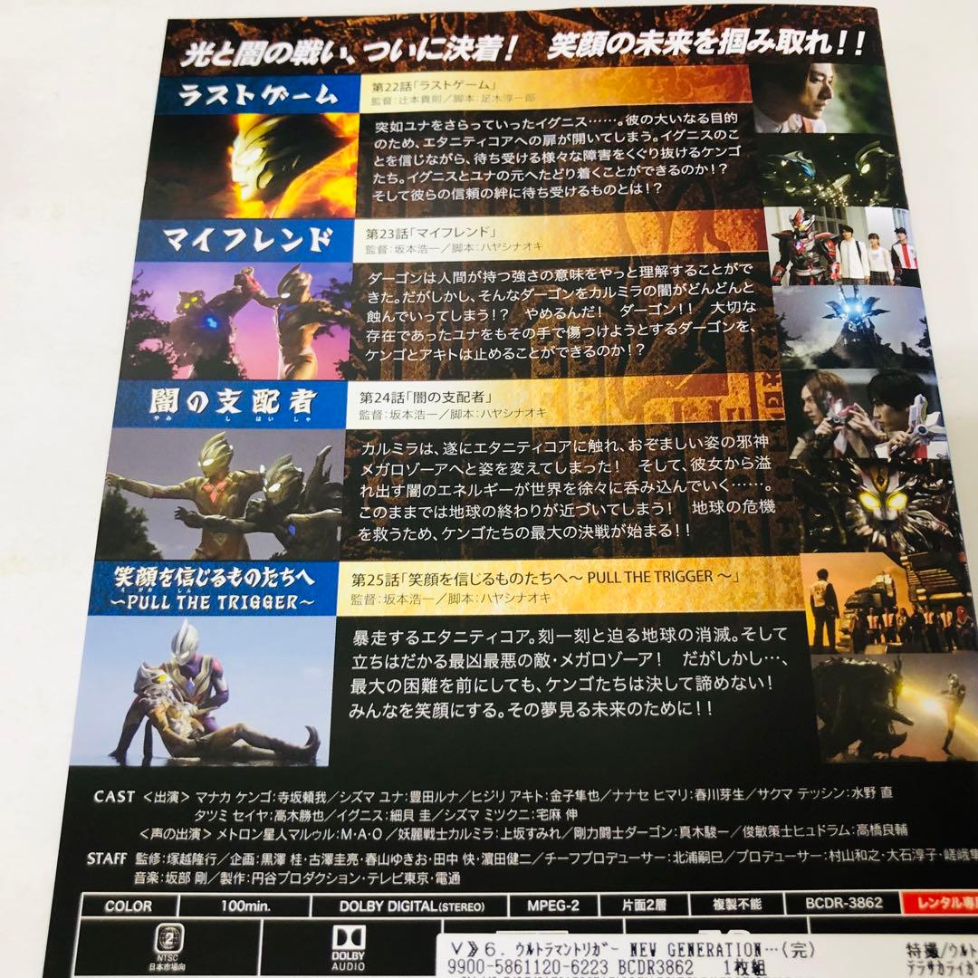 ウルトラマントリガー　 DVD全巻セット　全6巻