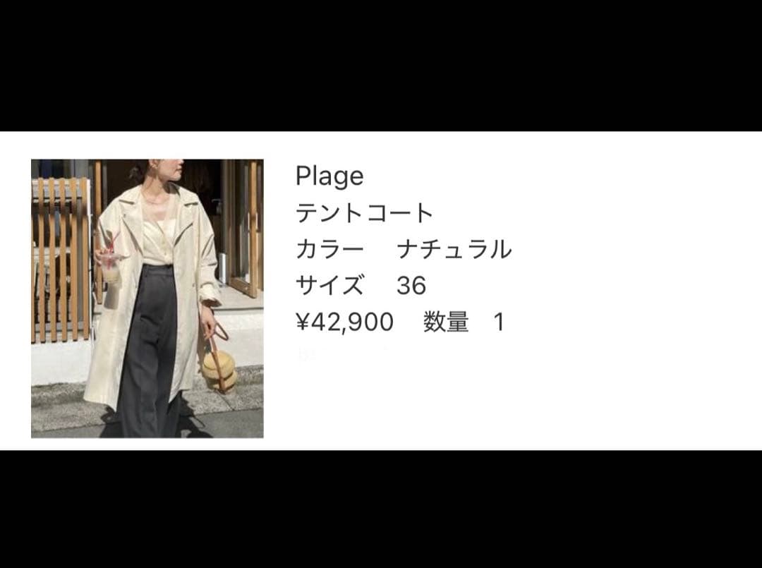 Plage テントコート　36サイズ