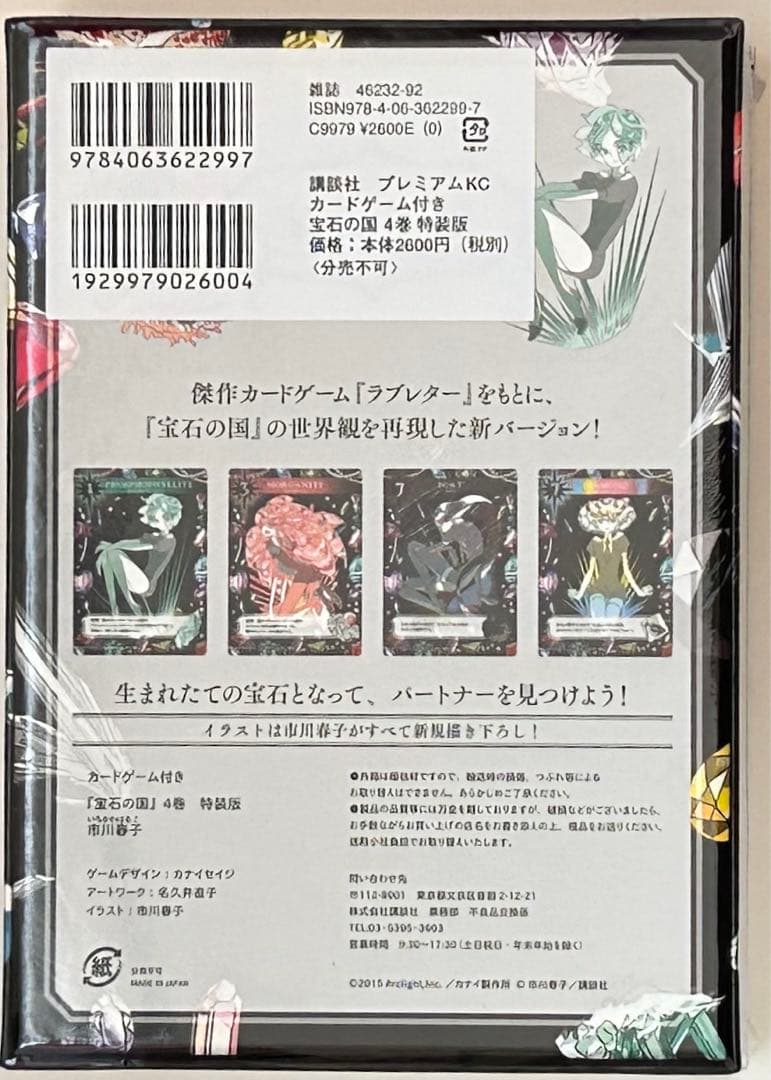 宝石の国 4巻 特装版 カードゲーム 市川春子