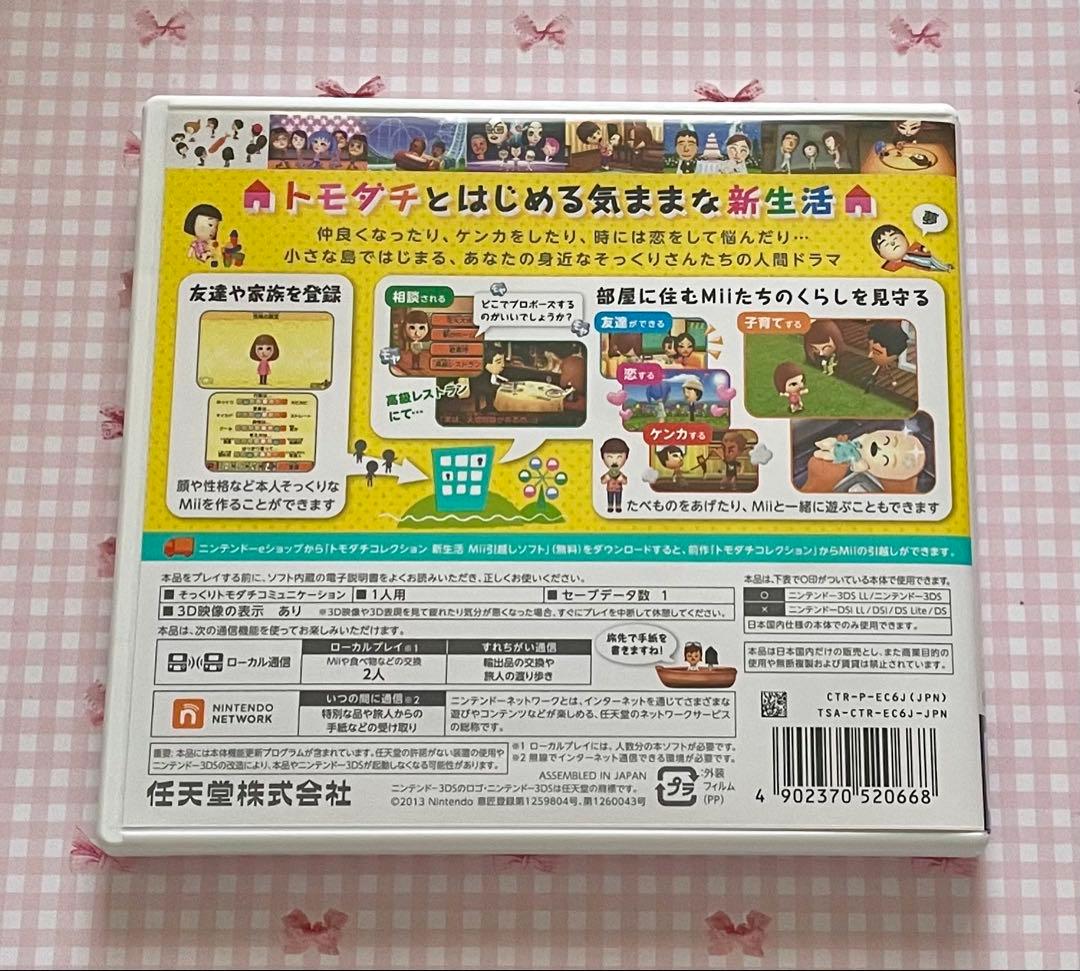 3DSソフト　トモダチコレクション　新生活