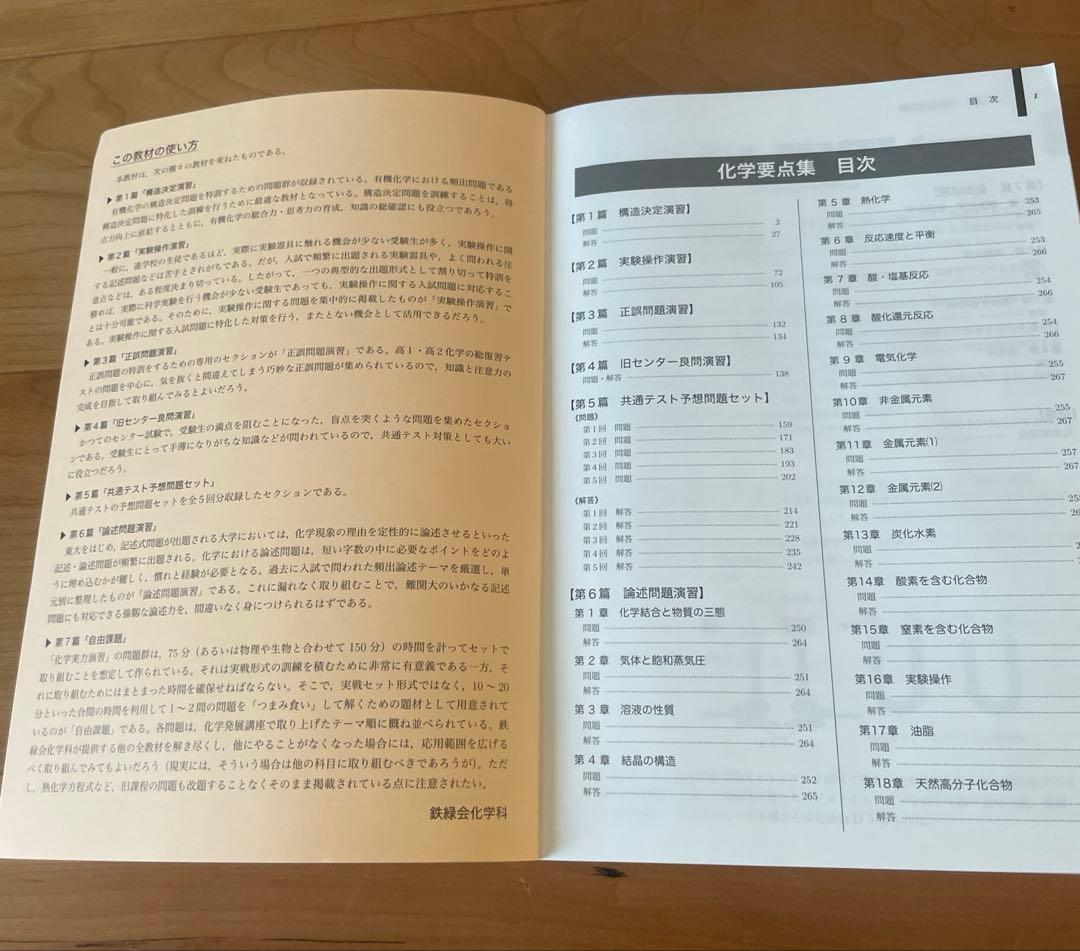 鉄緑会　化学要点集