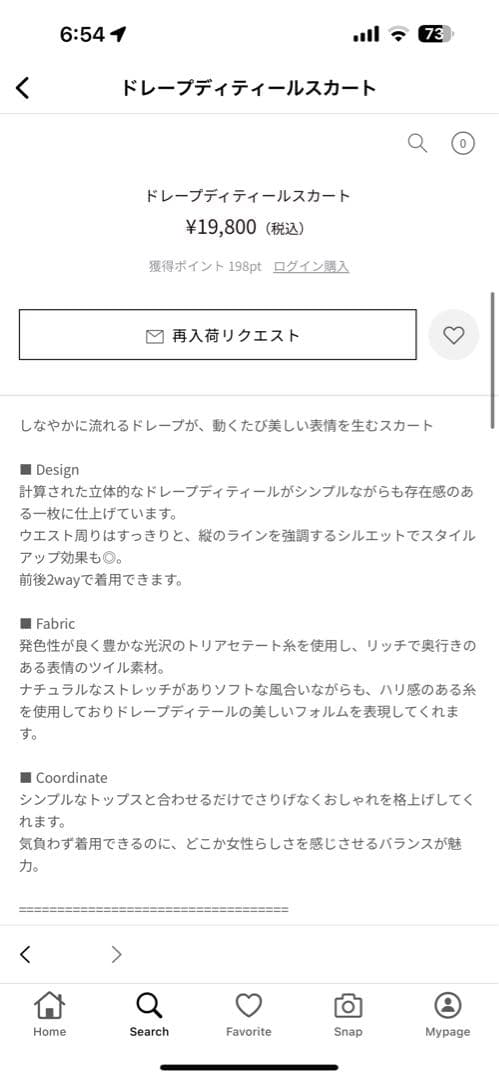 anuans ドレープディティールスカート ホワイト
