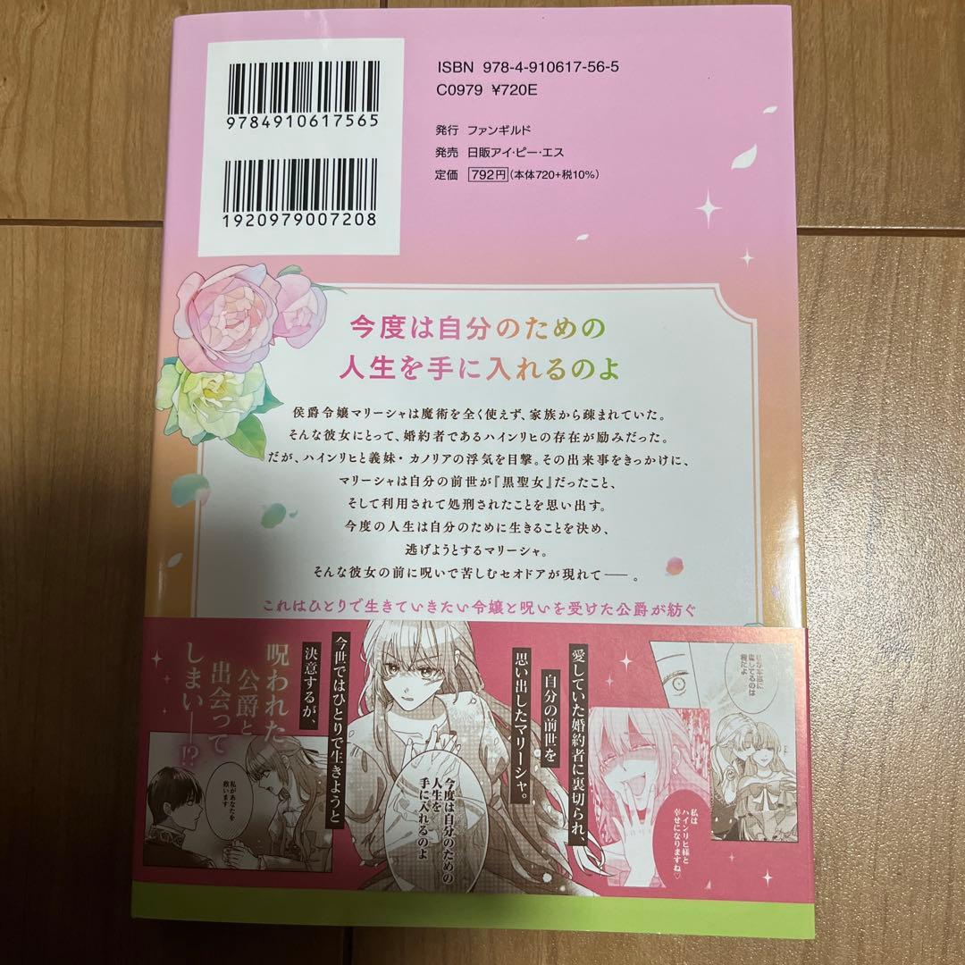 今世では、ひとりで生きようと思います。そのはずが…1