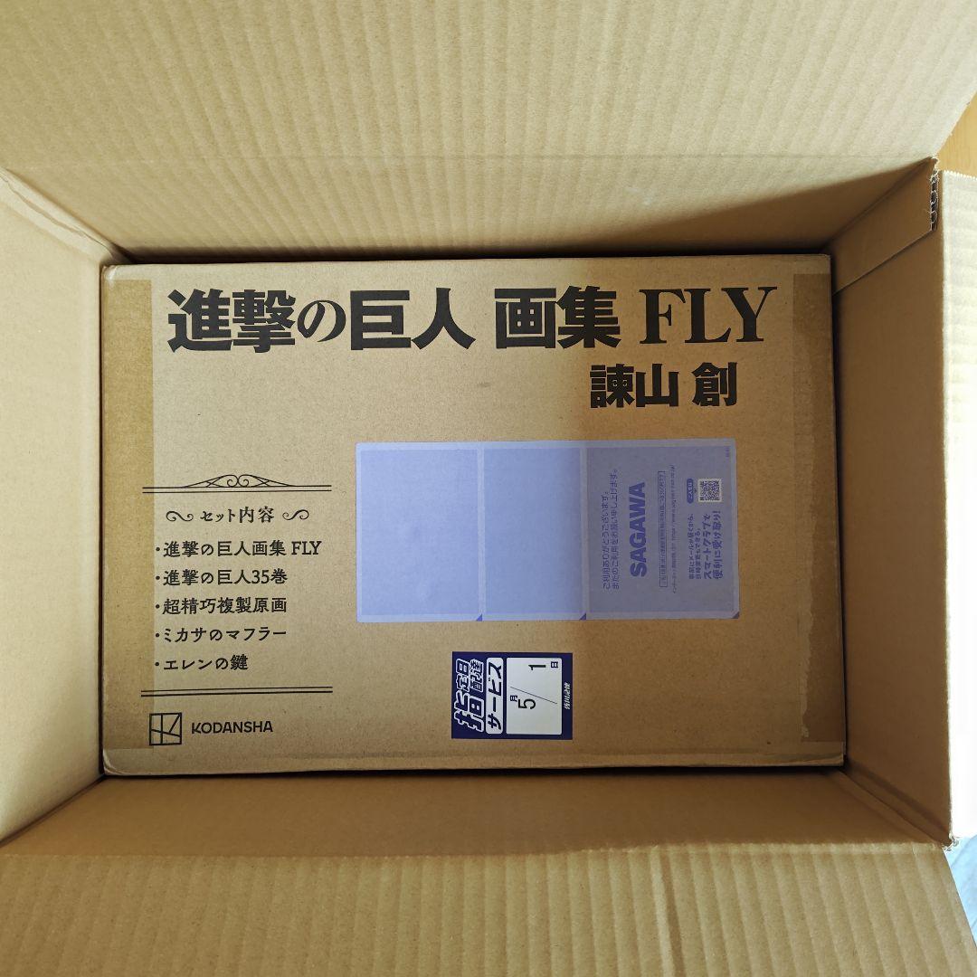 ☆新品未開封☆進撃の巨人 画集　FLY フルセット