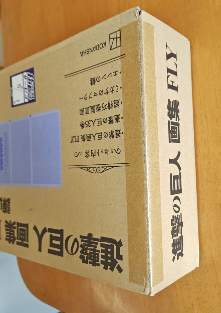 ☆新品未開封☆進撃の巨人 画集　FLY フルセット