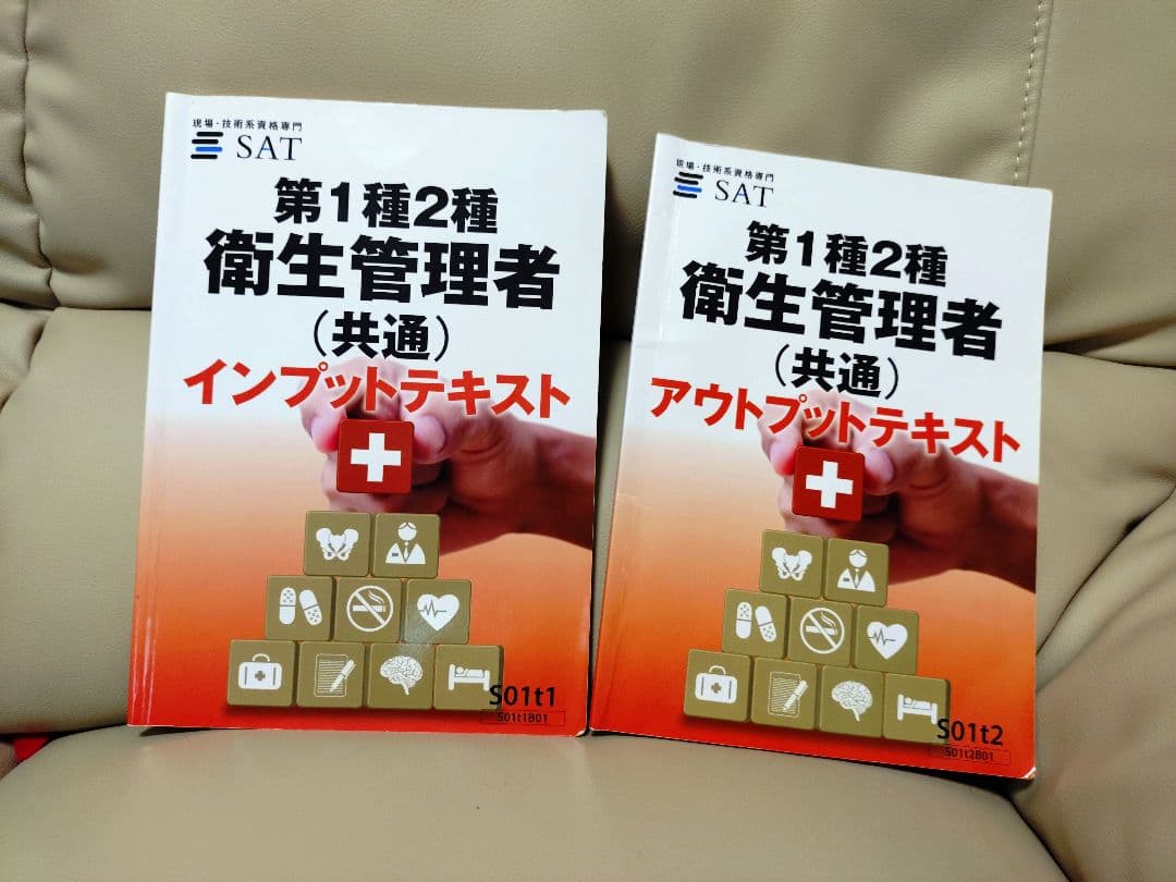 第2種　衛生管理者試験対策テキスト、DVDセット
