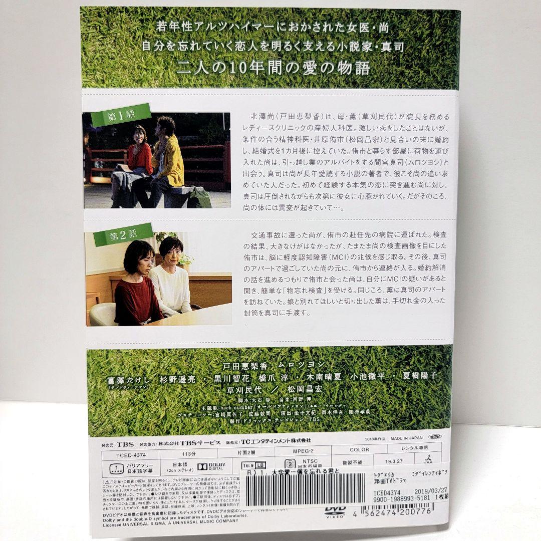 大恋愛～僕を忘れる君と DVD 全5巻　レンタル落ち