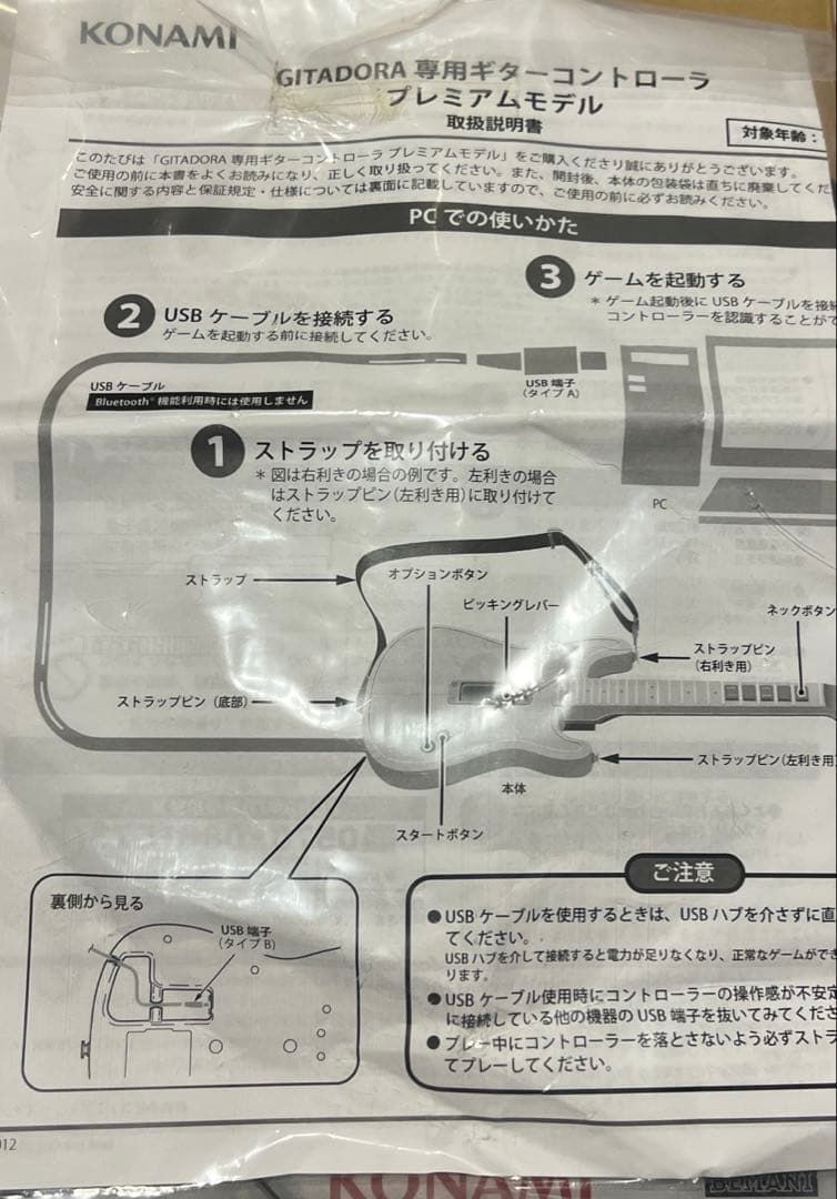 GITADORA専用ギターコントローラ プレミアムモデル