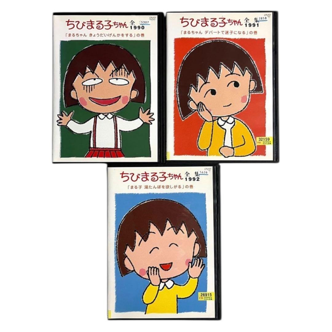 新品ケース 希少 ちびまる子ちゃん全集 1990 1991 1992 全17巻