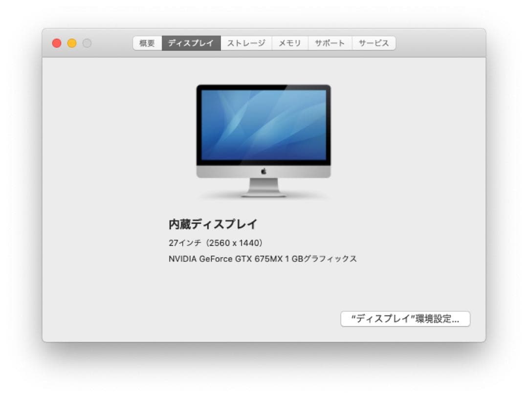 【すぐ使えます】iMac 27型 Late 2012｜Core i5・1TB