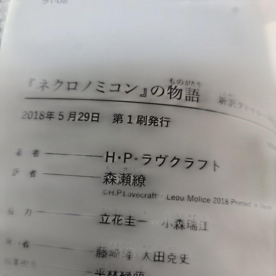 星海社 ラヴクラフト クトゥルー神話コレクション初版5巻セット