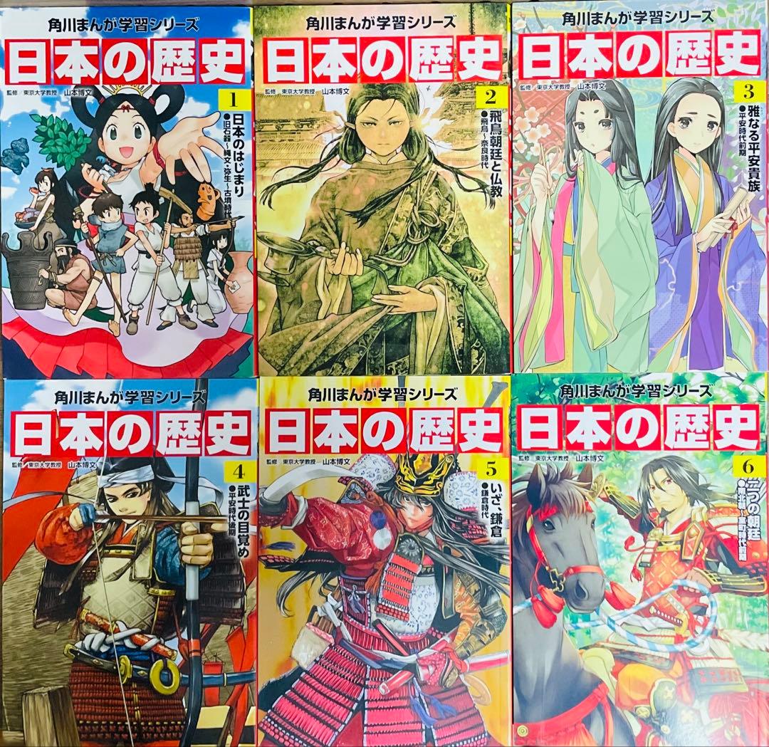 角川まんが学習シリーズ 日本の歴史 全15巻＋別巻セット