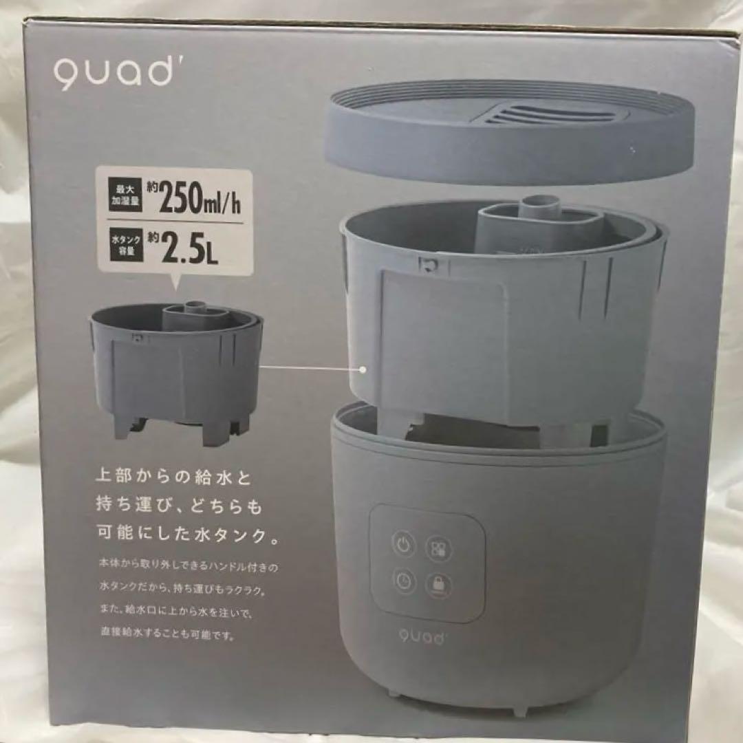 【新品未使用】スチーム加湿器 quad クワッズ 置き型加湿器 2.5L 7畳
