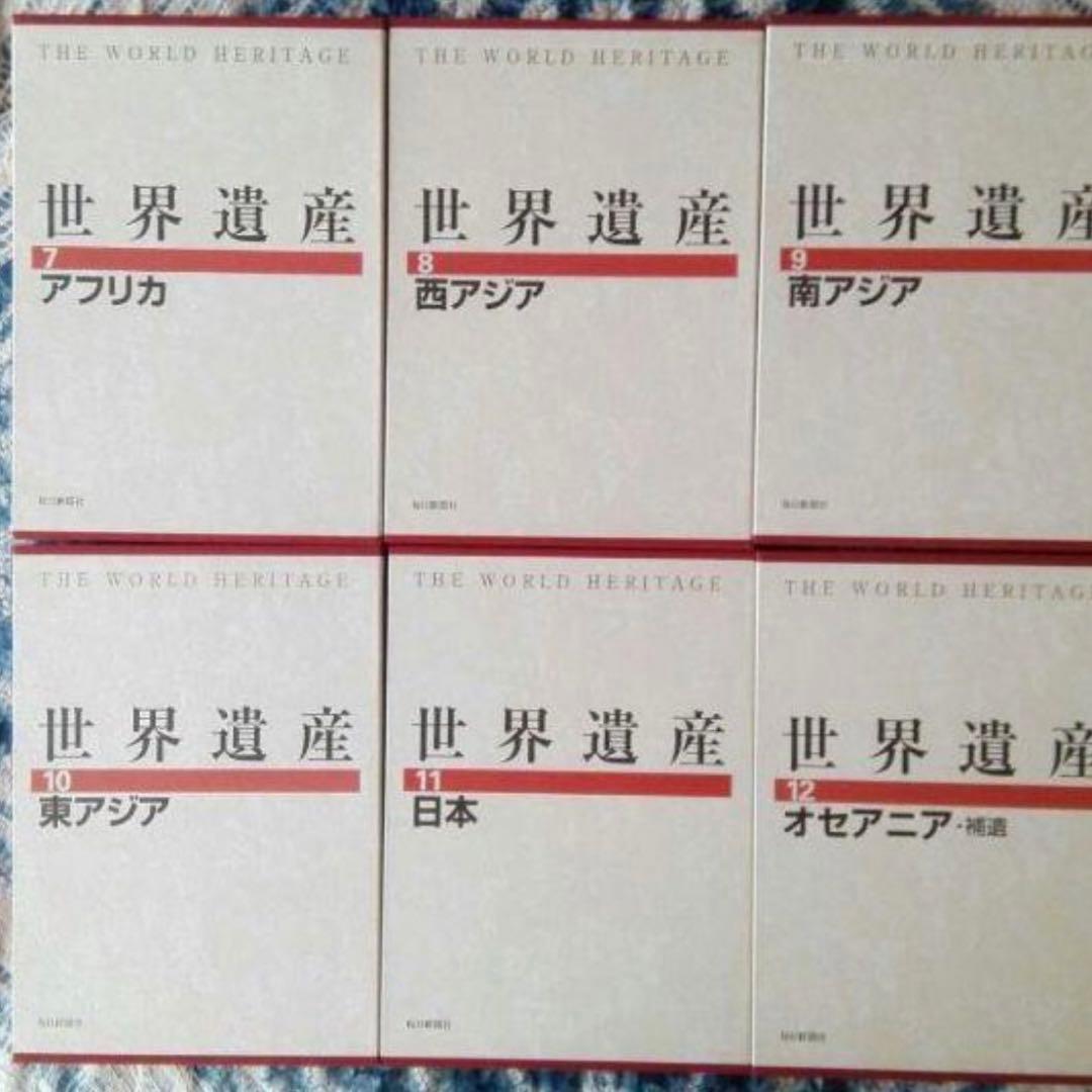 ①世界遺産 毎日新聞 写真集 美品