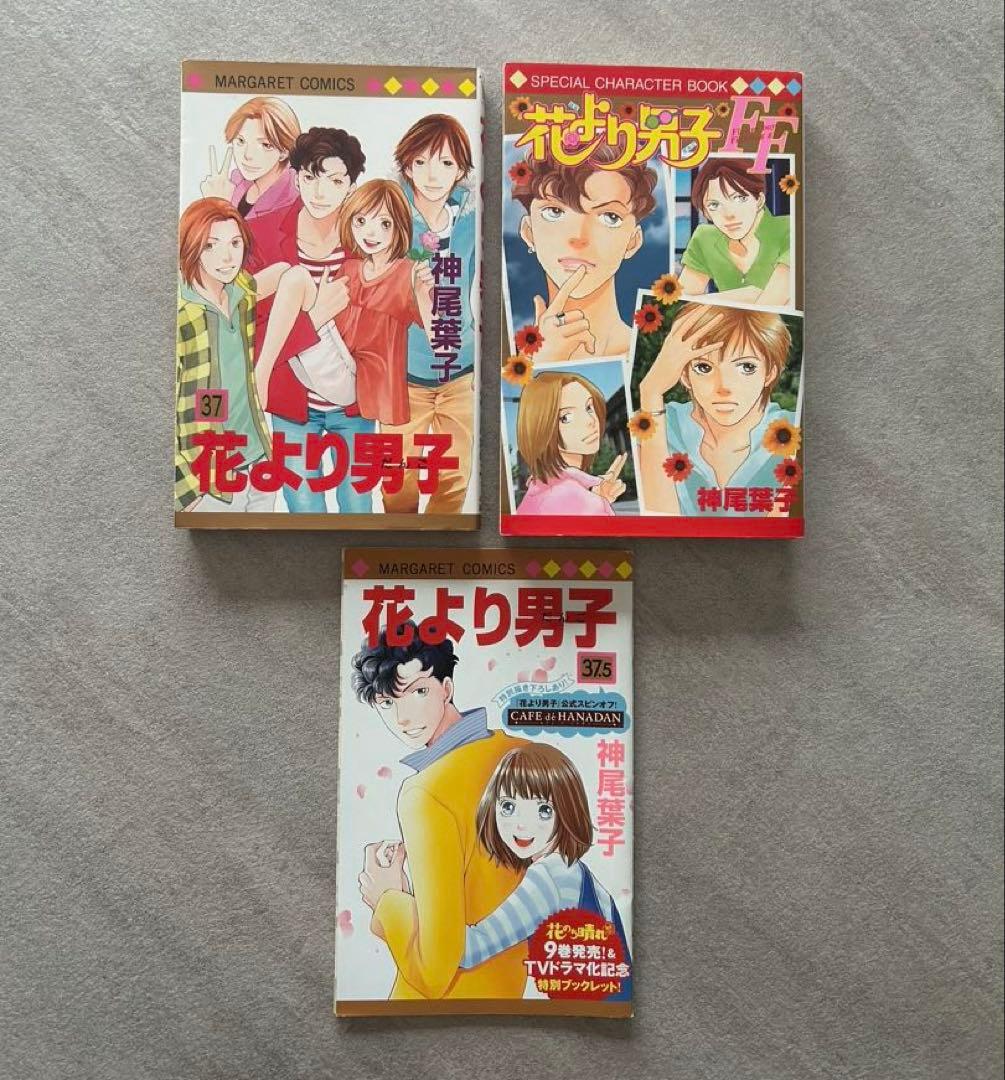 花より男子　完全版　1〜20巻　37巻　37.5巻　FF　花のち晴れ　1〜15巻
