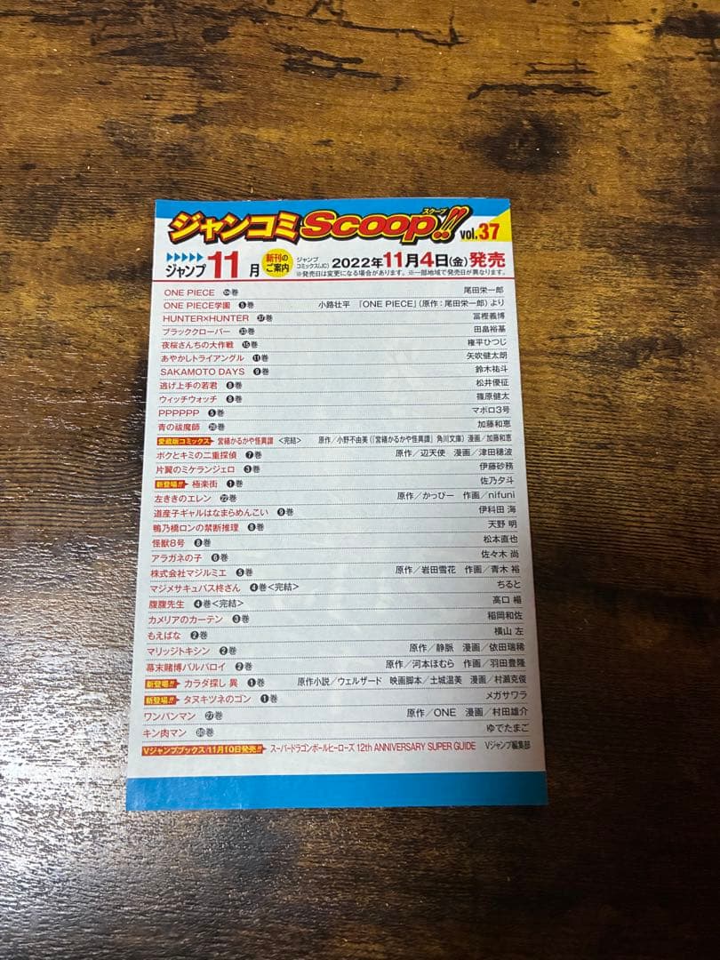 ワンピース104巻 初版 帯付き、ジャンパラ付き、購入時付いてたチラシ付き