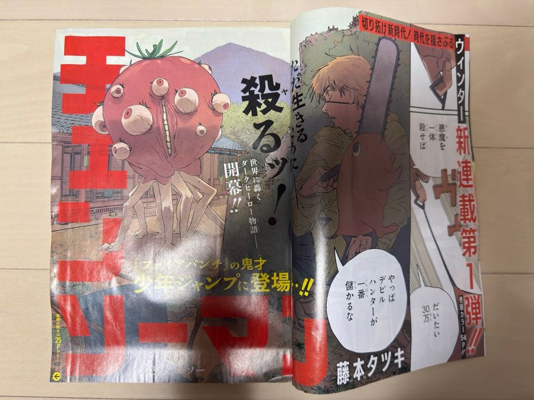 チェンソーマン　連載開始　週刊少年ジャンプ 2019年　1号