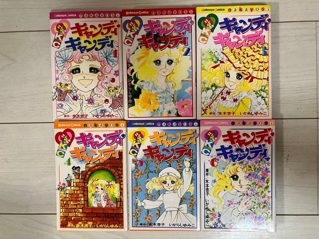 キャンディ・キャンディ １～６巻セット