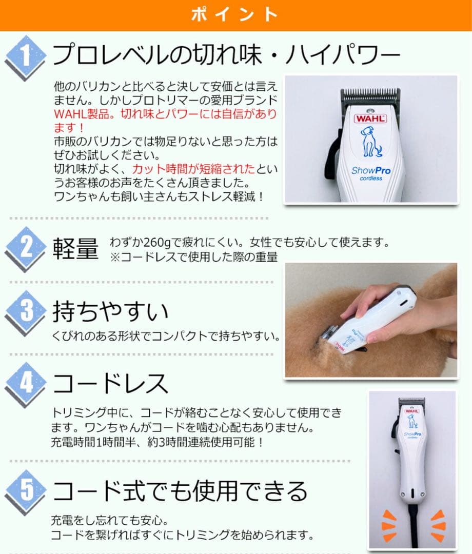 犬用バリカン　WAHL プロペットバリカン　コードレス