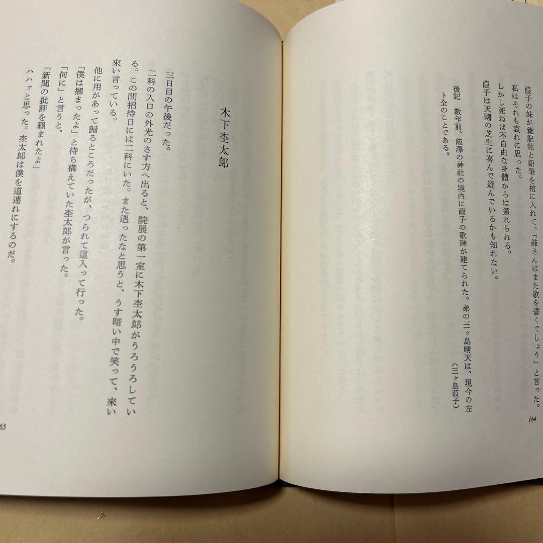 値下げ！[限定版！サイン！初版]遠くの顔　中川一政　昭42二重箱　劉生放庵荘八