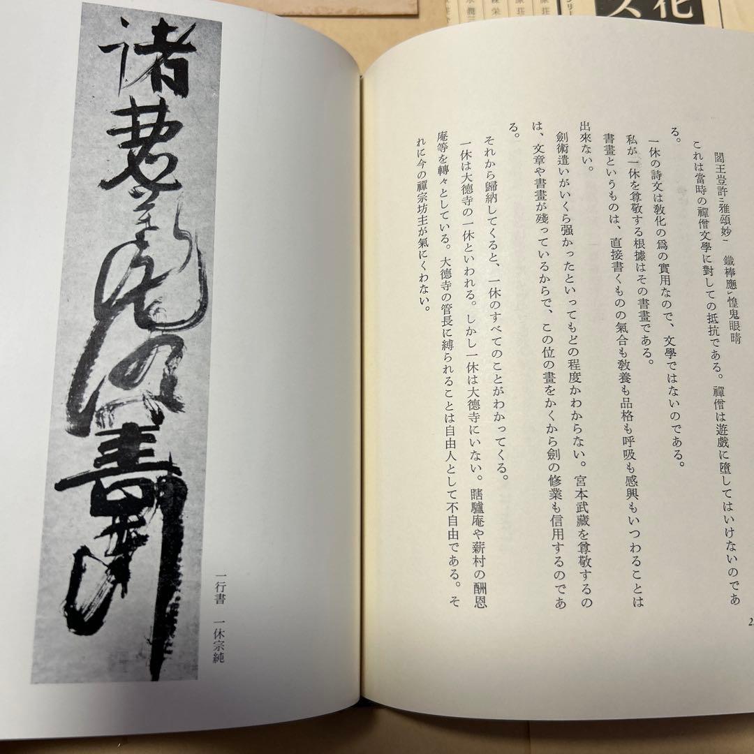 値下げ！[限定版！サイン！初版]遠くの顔　中川一政　昭42二重箱　劉生放庵荘八