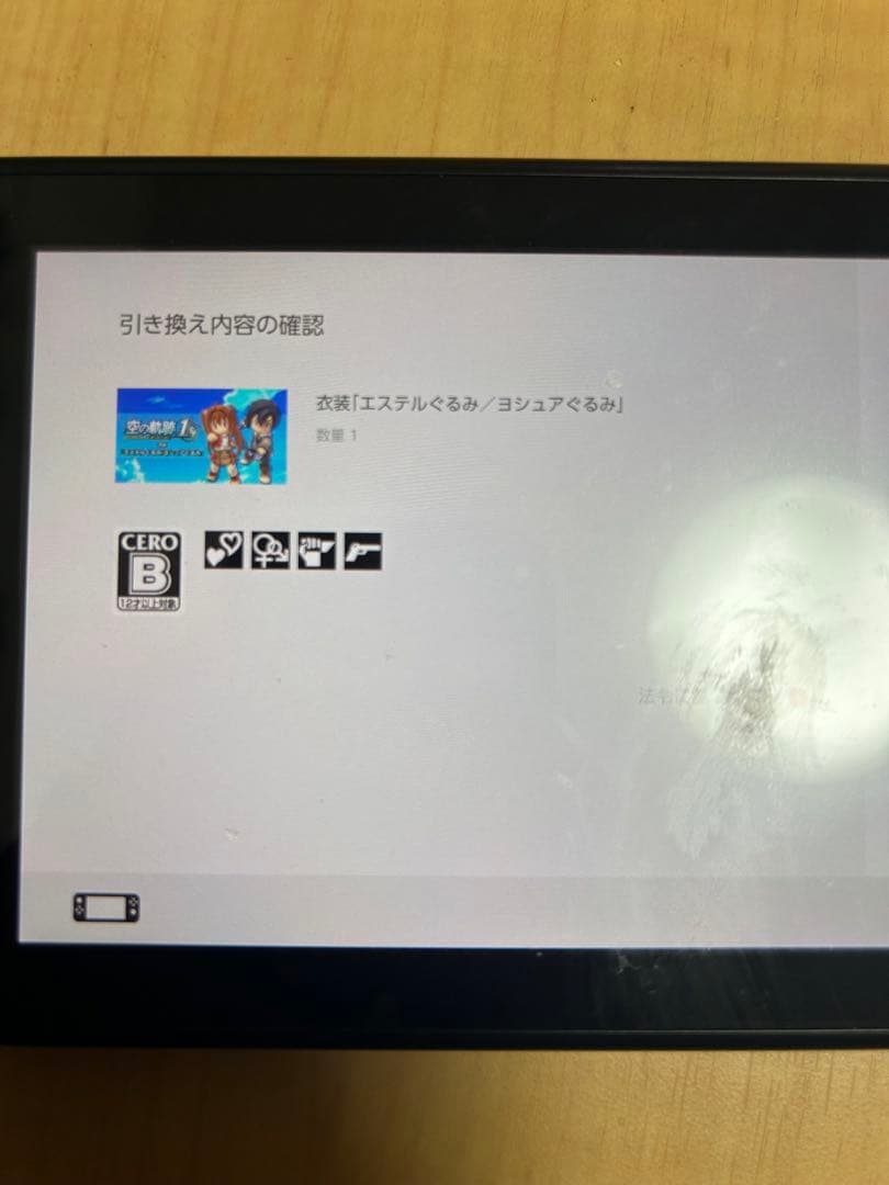 Switch 空の軌跡 the 1st 初回特典付き