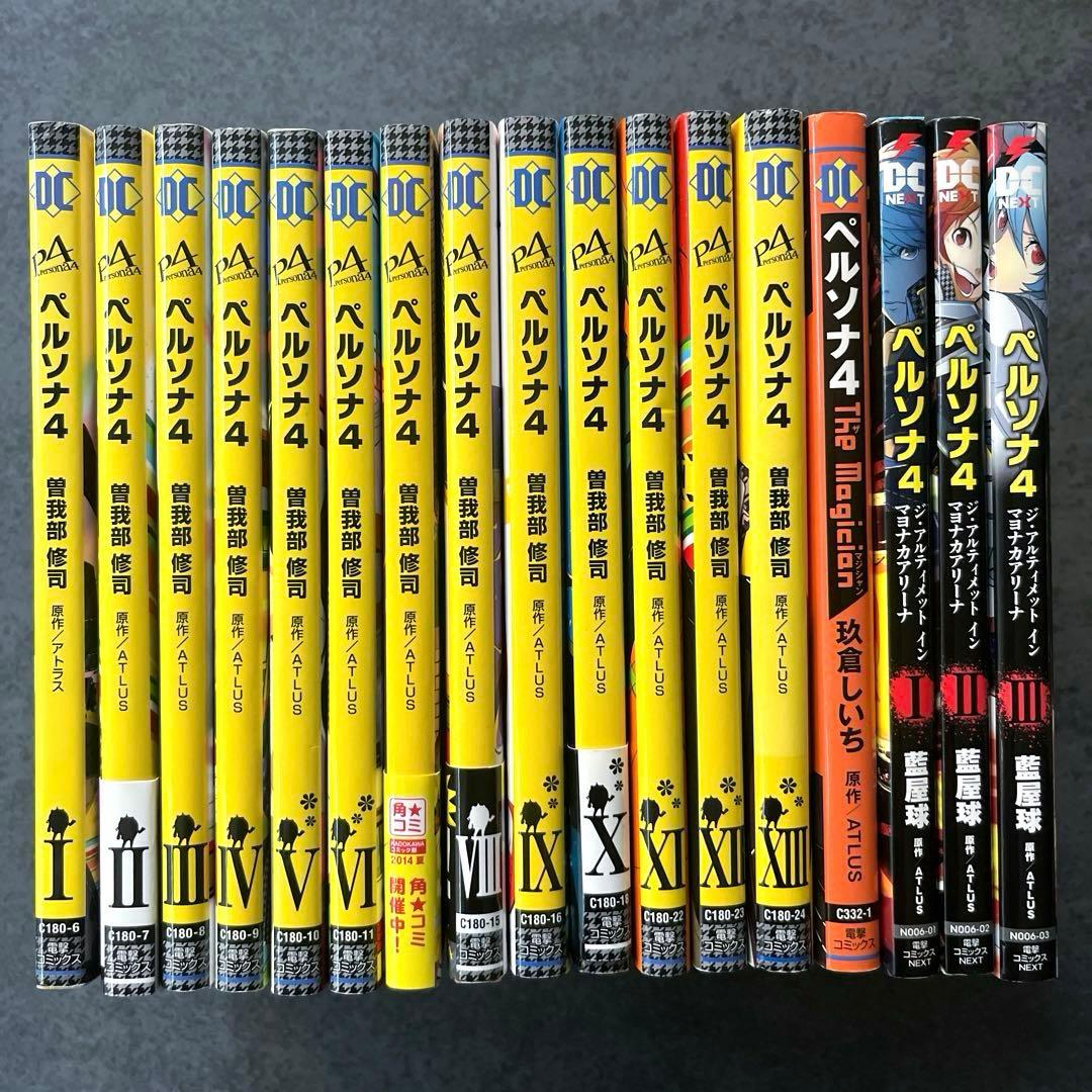 ペルソナ4 1巻~13巻 全巻 the magician マヨナカアリーナ