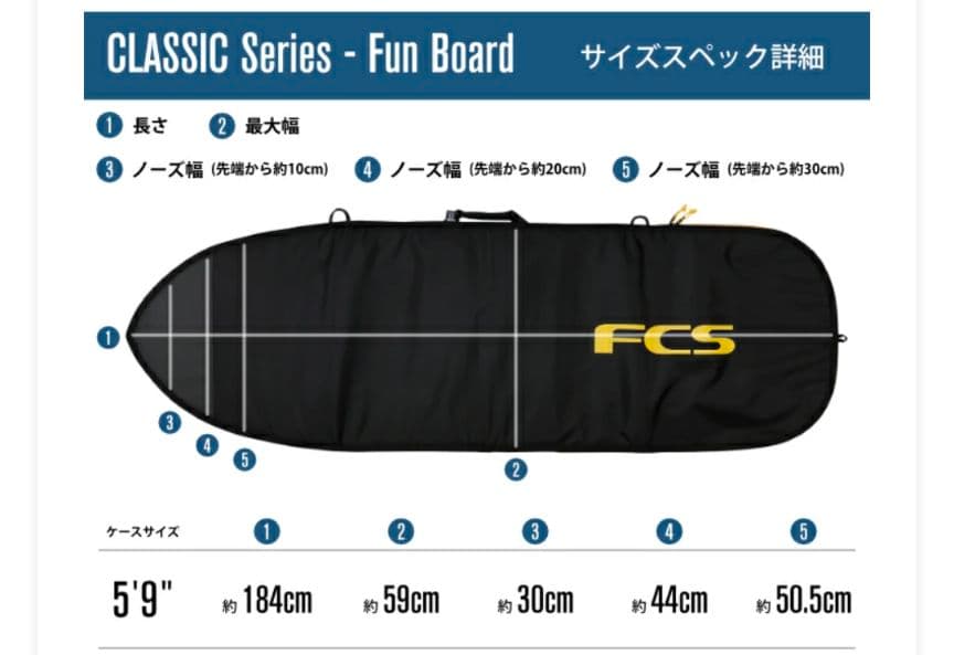 FCS サーフボードケース 5'9\"