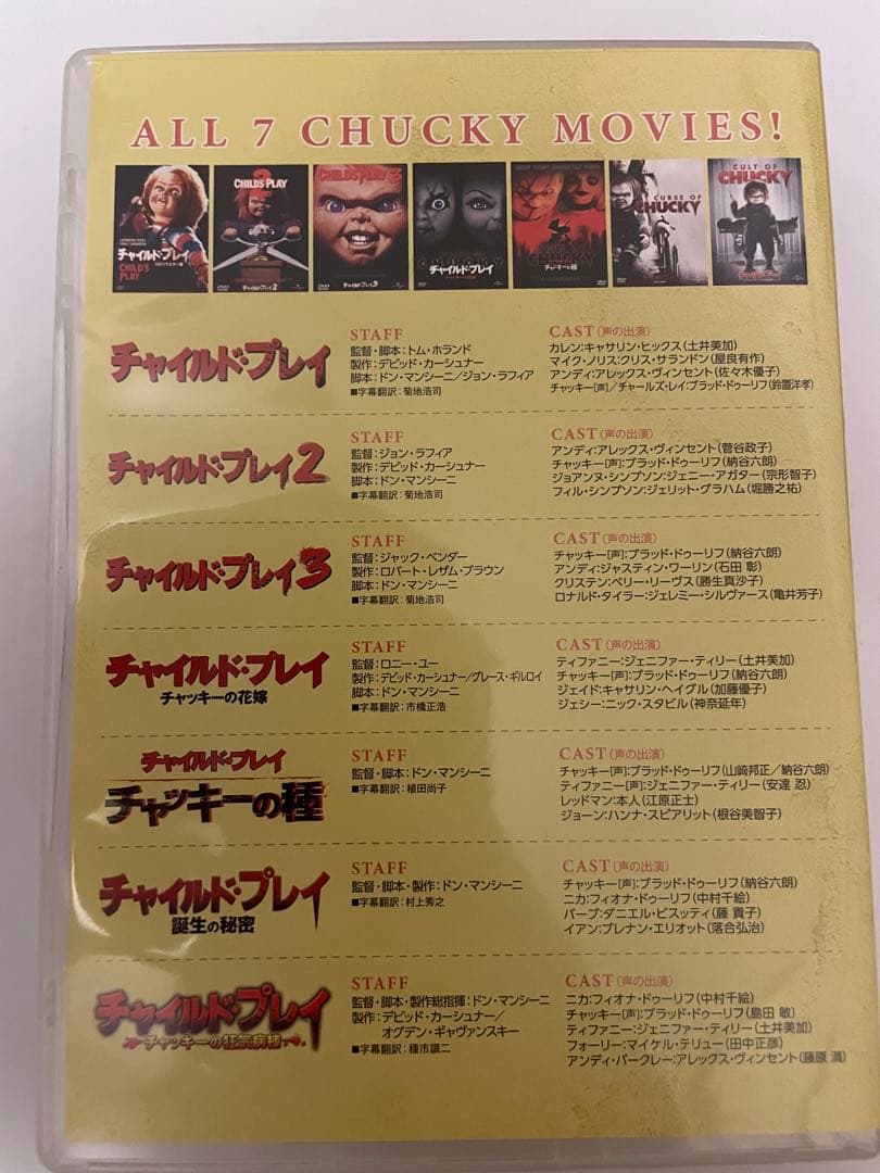 チャイルド・プレイ DVDコンプリートコレクション