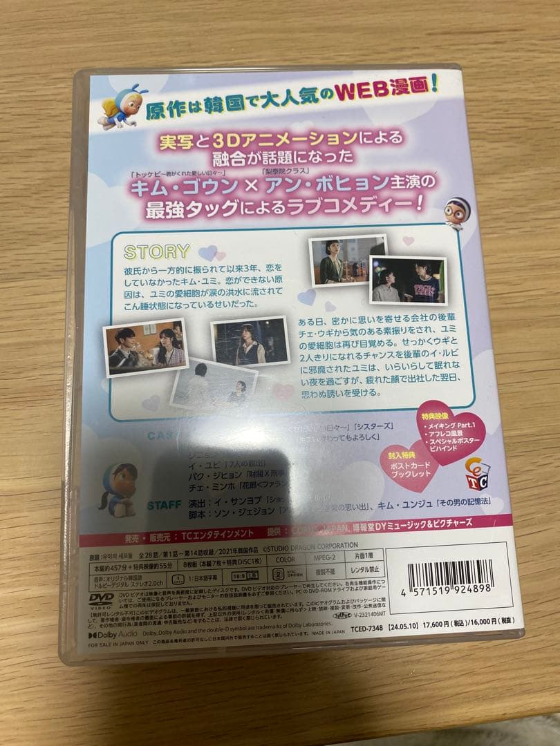 ユミの細胞たちDVD BOX 1
