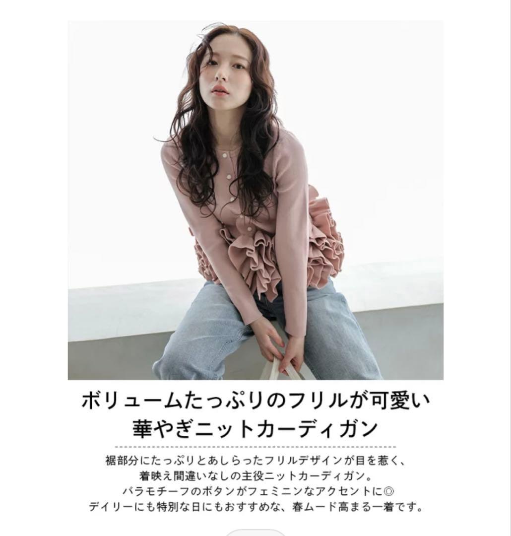 【新品未開封】AMELY ピンクニットカーディガン　ホイップフリル9960円