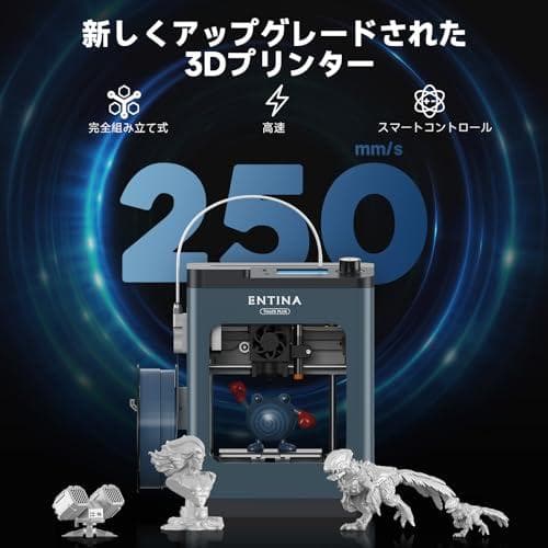 Entina 3Dプリンター TINA2 Plus、高速高精度 250mm/＜＞