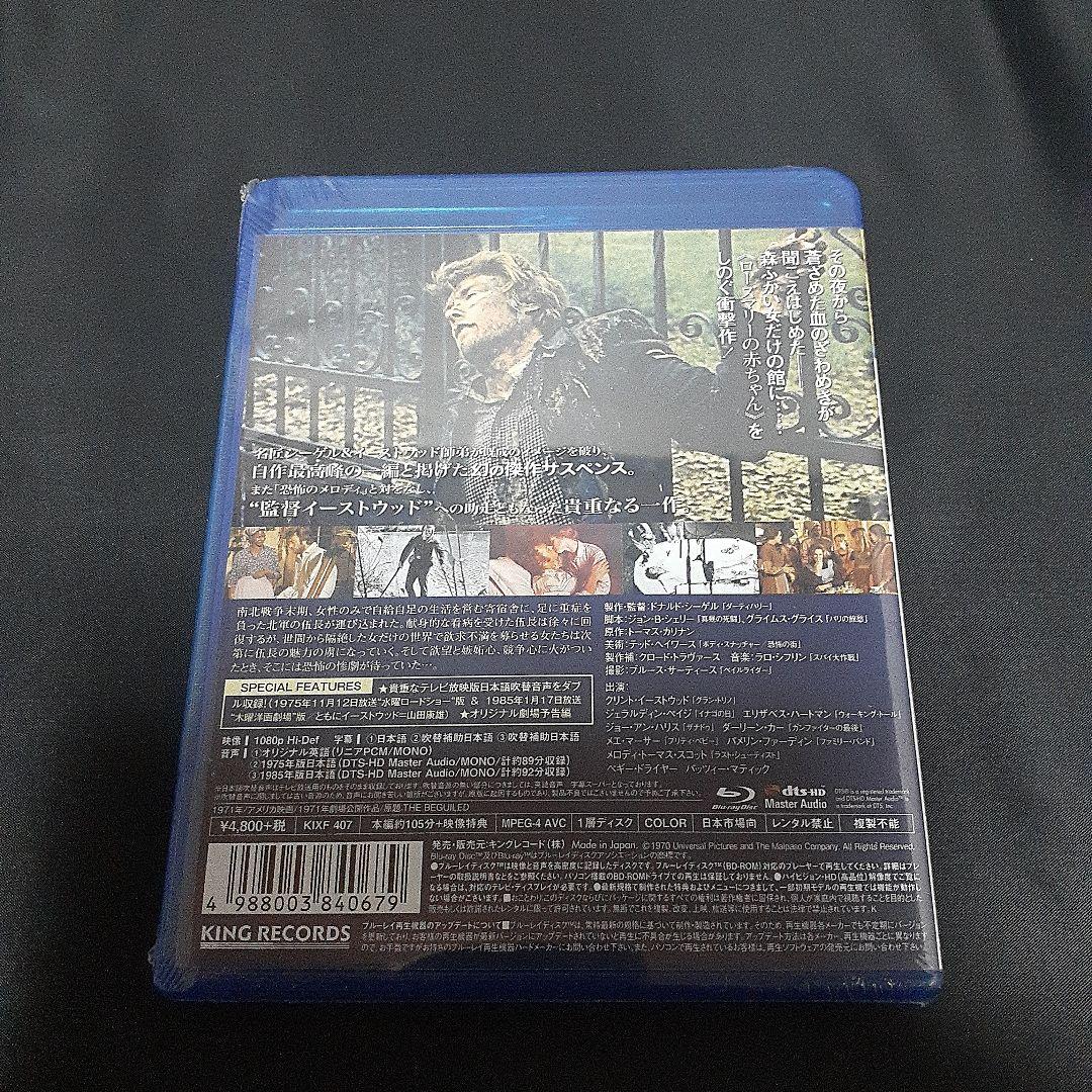 白い肌の異常な夜('71米)Blu-ray