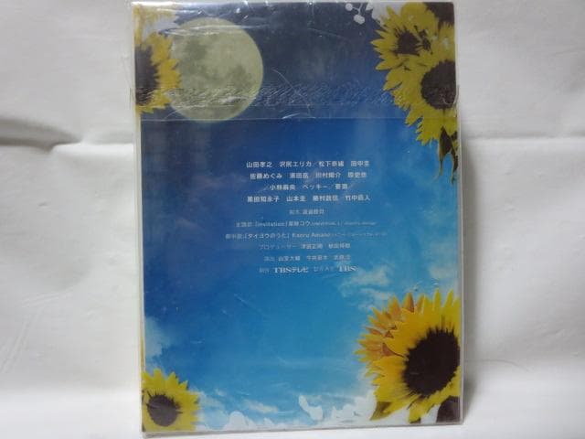 【セル版/美品】タイヨウのうた A Song to the Sun DVD